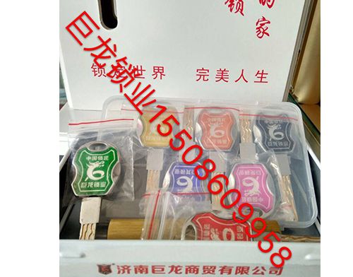阿坝山东开锁培训